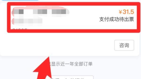 携程抢票订单取消教程