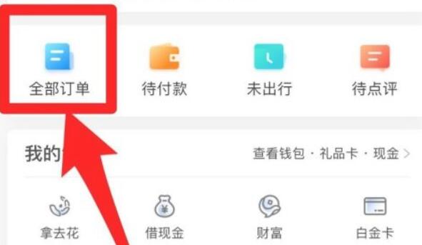 携程抢票订单取消教程