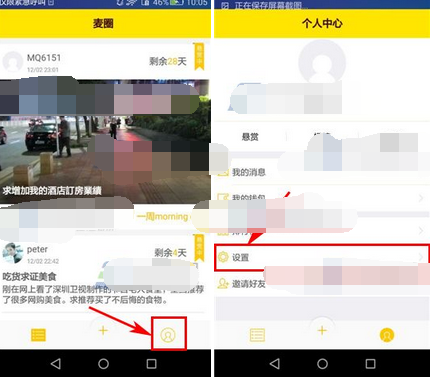 麦圈怎么更改密码？更改密码的方法说明