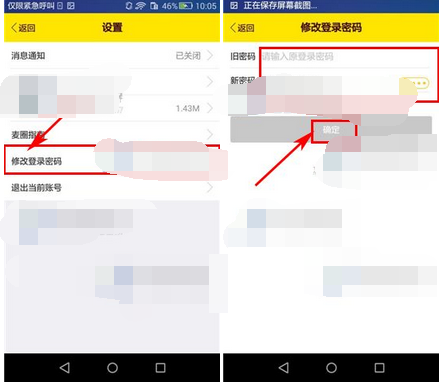 麦圈怎么更改密码？更改密码的方法说明
