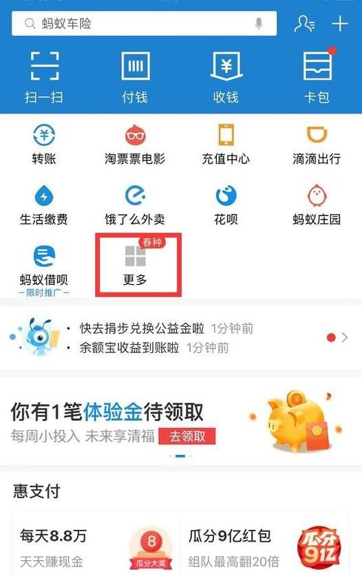 支付宝怎么修改实名认证?