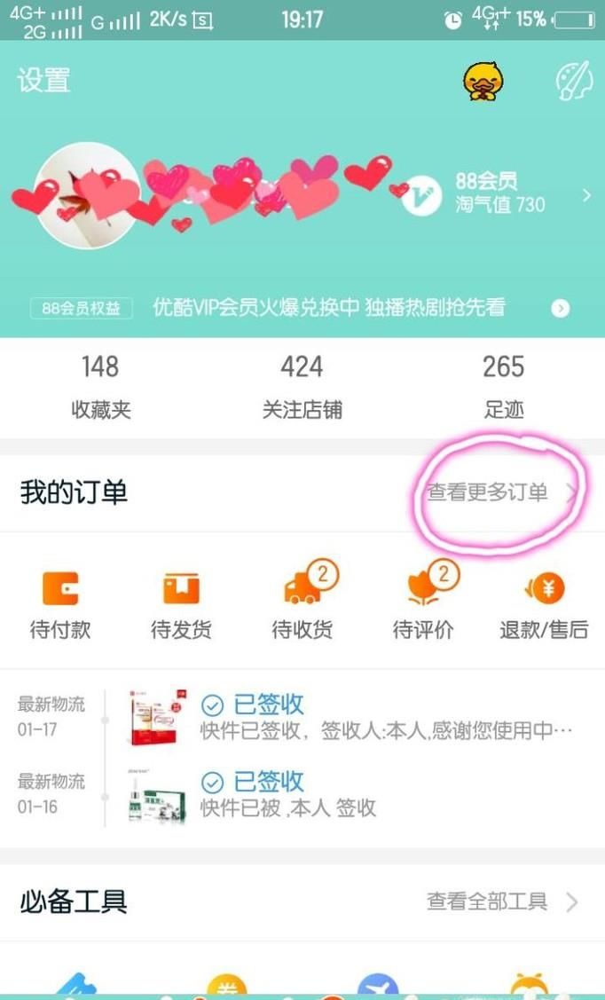 淘宝购买了运费险,如何用手机查看运费理赔情况