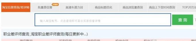 教你远离淘宝差评师