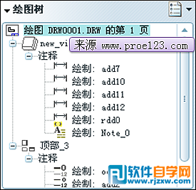 Proe5.0工程图新功能探索