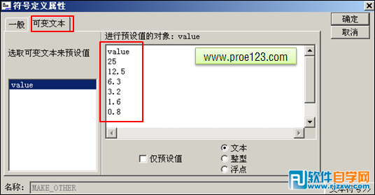 制作简单的Proe工程图符号库