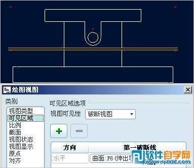 Proe工程图中创建破断视图