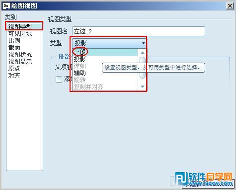 Proe工程图中投影视图快速切换成一般视图