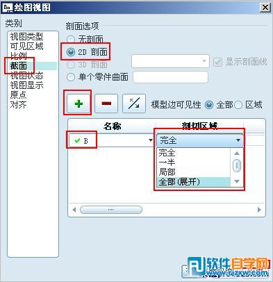 Proe工程图中创建旋转破面视图