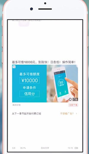 连尚读书怎么去除广告 去除广告教程