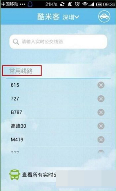 酷米客公交怎么使用?使用方法分享