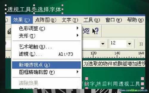 用CorelDraw制作精美的3D立体文字