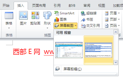 用Word 2010实现抓图和截屏功能