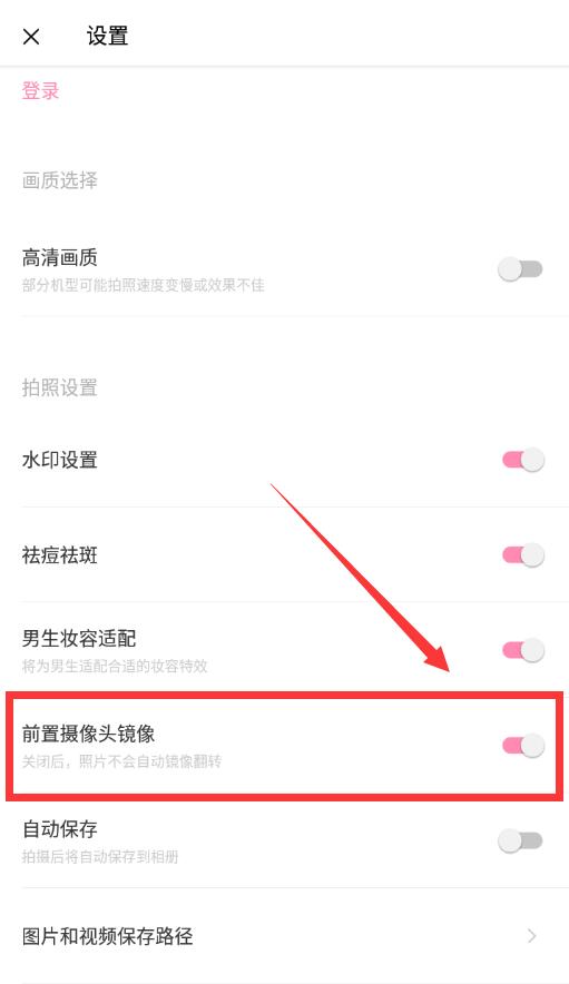轻颜相机镜像功能在哪里