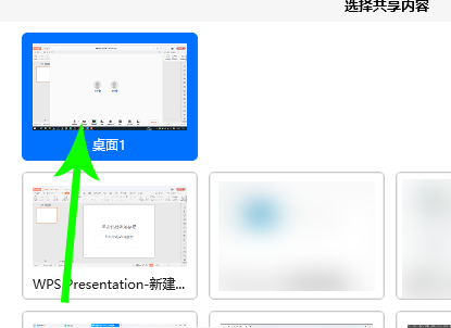 腾讯会议共享ppt方法