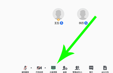 腾讯会议共享ppt方法