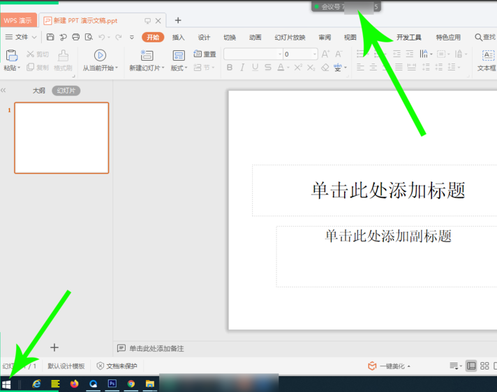 腾讯会议共享ppt方法