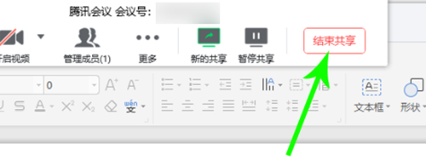 腾讯会议共享ppt方法