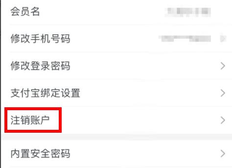 淘宝会员名注销方法