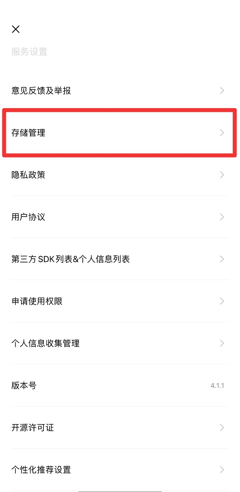 轻颜相机内存怎么清理