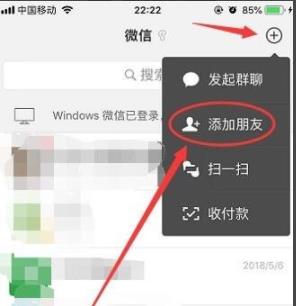 微信雷达加朋友使用方法