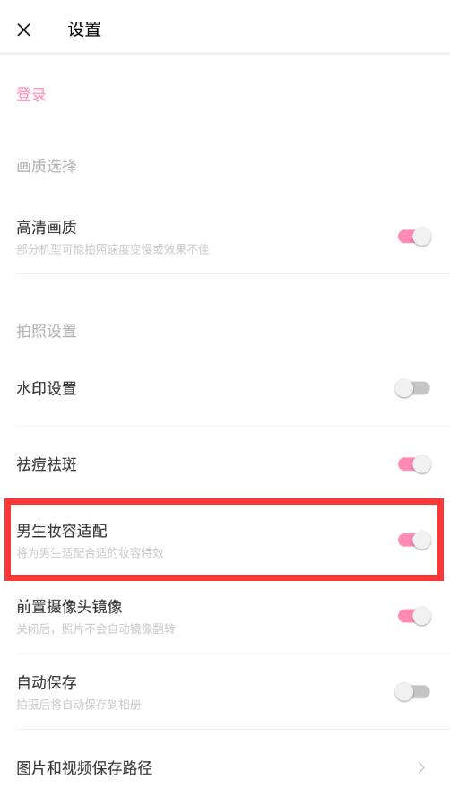 轻颜相机男生怎么调最好看