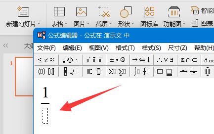 分数怎么打出来 ppt教程