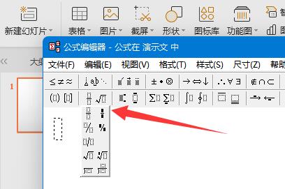 分数怎么打出来 ppt教程
