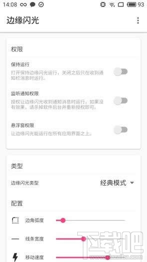 曲屏闪光怎么设置?曲屏闪光跑马灯怎么使用?