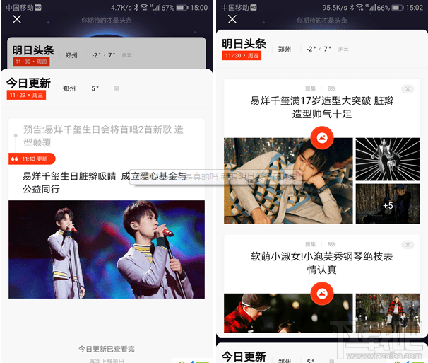 新浪明日头条真的吗?新浪明日头条在哪?