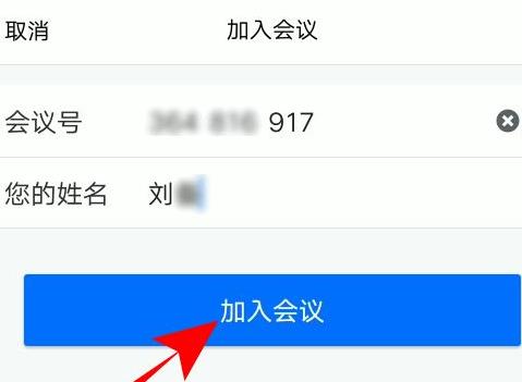 腾讯会议会议号怎么填