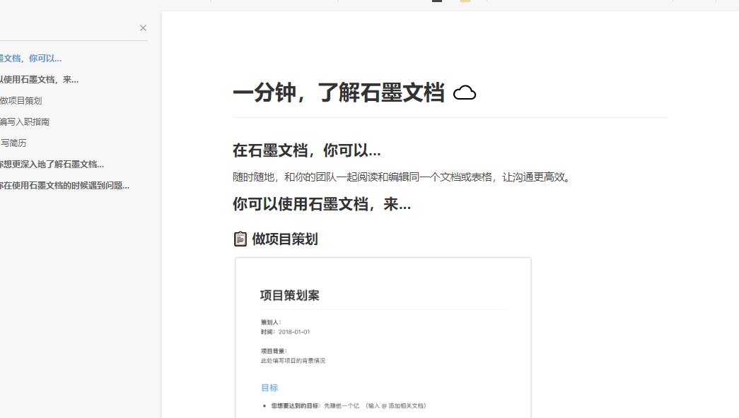 石墨文档可否查看字数详情