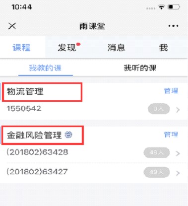 雨课堂身份绑定不了方法