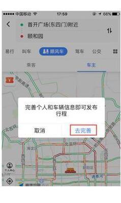 高德叫车怎么接单？司机接单流程分享
