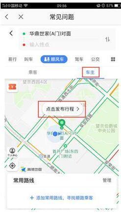高德叫车怎么接单？司机接单流程分享