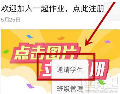 一起作业怎么邀请同学？一起作业邀请同学方法