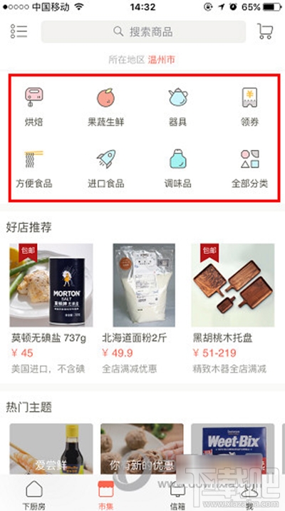 下厨房市集怎么买东西？