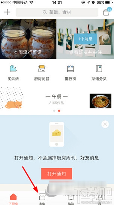 下厨房市集怎么买东西？
