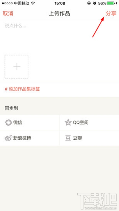 下厨房怎么上传作品？下厨房作品上传教程