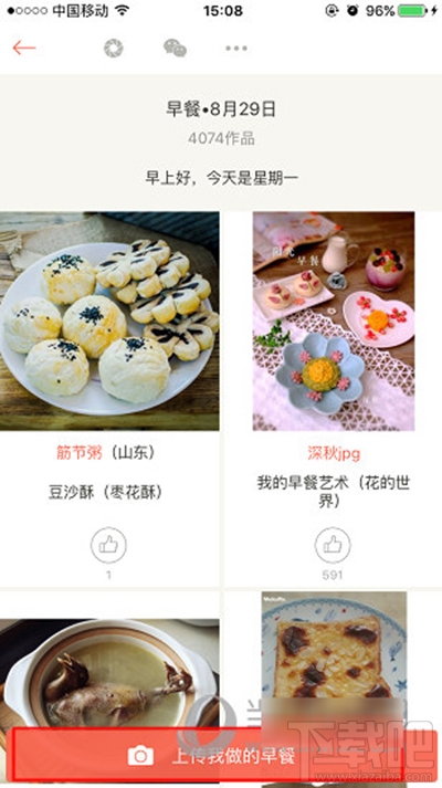下厨房怎么上传作品？下厨房作品上传教程