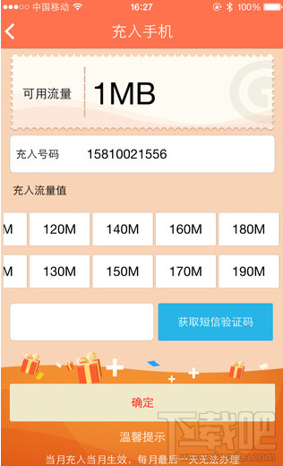 爱流量怎么给别人充流量？