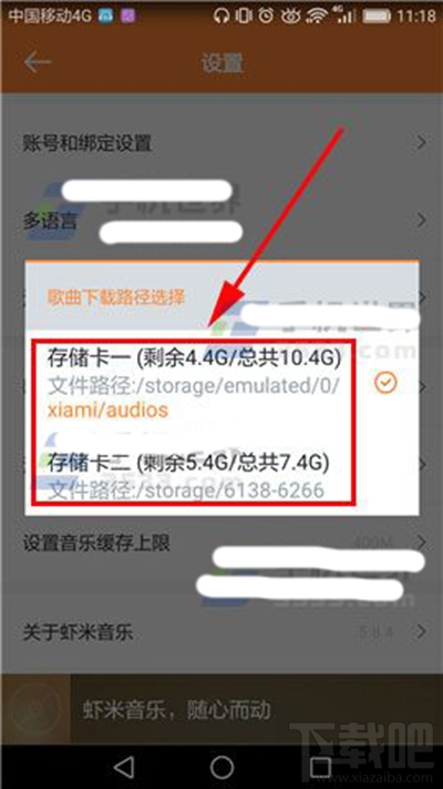 手机虾米音乐下载路径位置怎么设置?手机虾米音乐下载路径设置方法