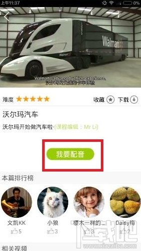 英语趣配音怎么录音