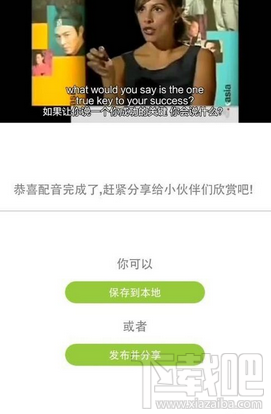 英语趣配音怎么保存到手机 英语趣配音保存到本地