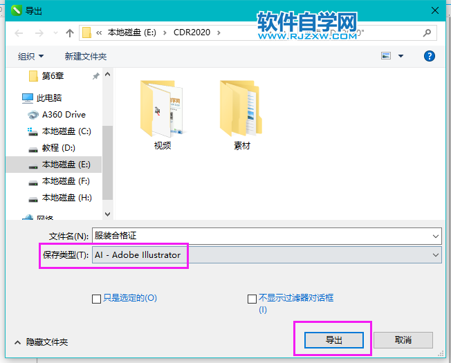 CorelDRAW2020怎么导出AI格式