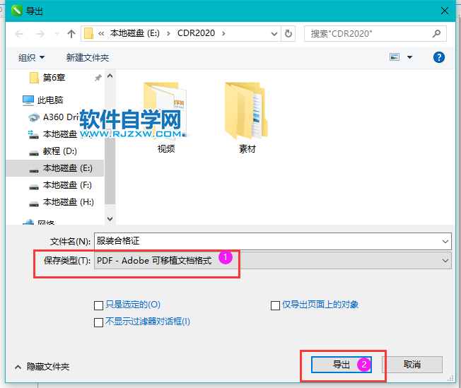 CorelDRAW2020怎么导出PDF格式