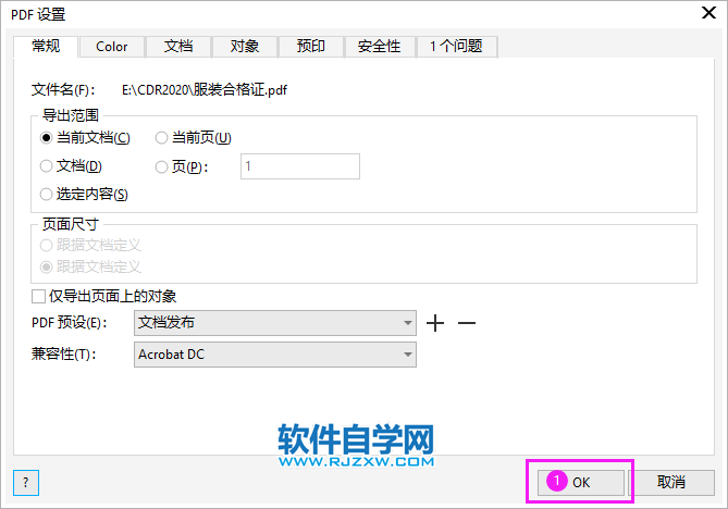 CorelDRAW2020怎么导出PDF格式