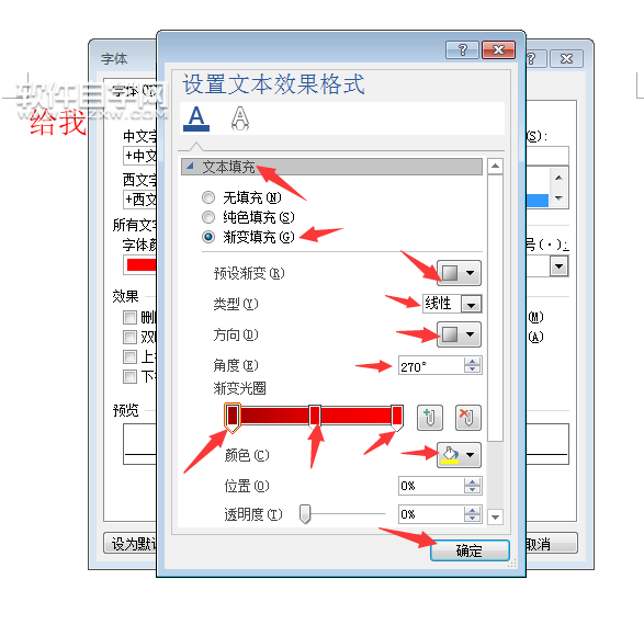 word文本字体渐变填充