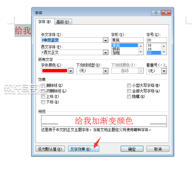 word文本字体渐变填充