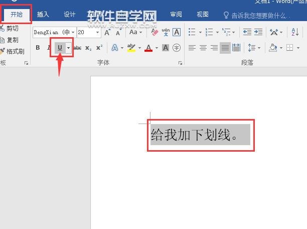 word怎么在文字下划线
