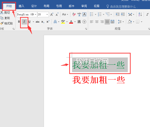 Word2016倾斜快捷键是什么？